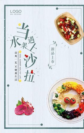 水果沙拉