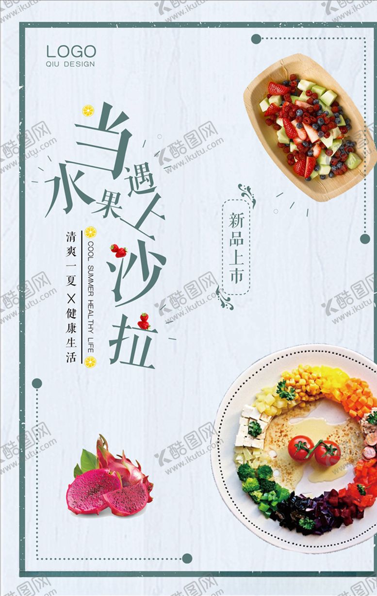 编号：69345905081832439826【酷图网】源文件下载-水果沙拉