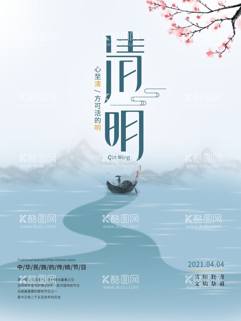 编号：22867503210553099898【酷图网】源文件下载-清明节古风简约创意海报