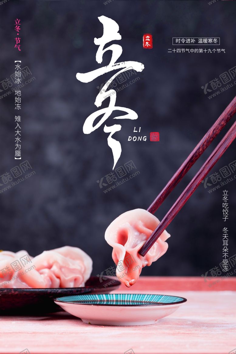 编号：13510710180400134214【酷图网】源文件下载-立冬