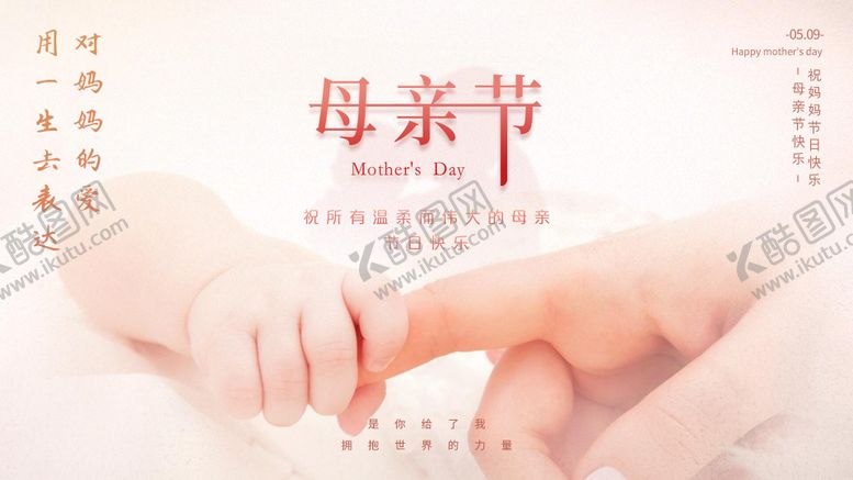 编号：82082205061014113156【酷图网】源文件下载-母亲节海报