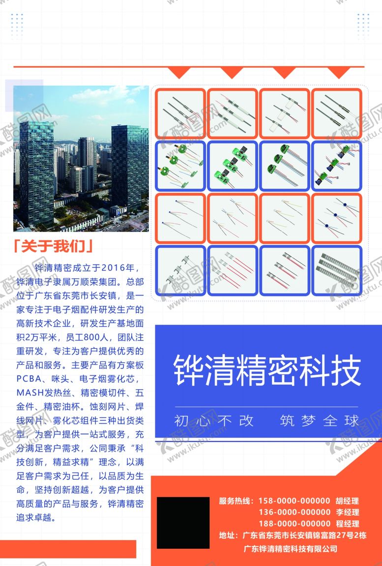 编号：65690901241404165309【酷图网】源文件下载-科技海报