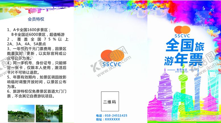 编号：17542710181300269926【酷图网】源文件下载-旅游年票