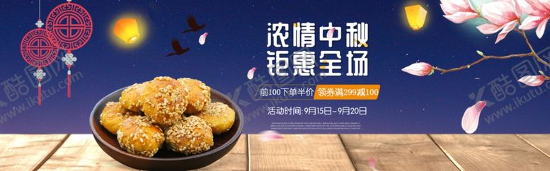 编号：37447910021356056242【酷图网】源文件下载-浓情中秋