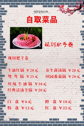主题火锅菜单