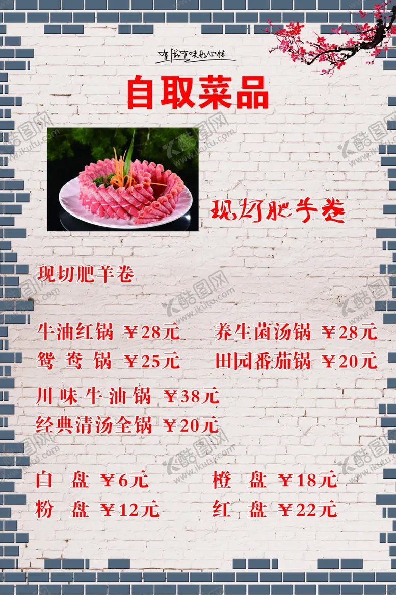 编号：60379406251136593481【酷图网】源文件下载-菜单火锅菜单