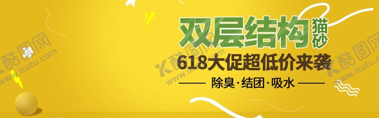 编号：94774610310617072657【酷图网】源文件下载-年中大促设计