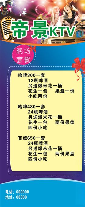 KTV展架