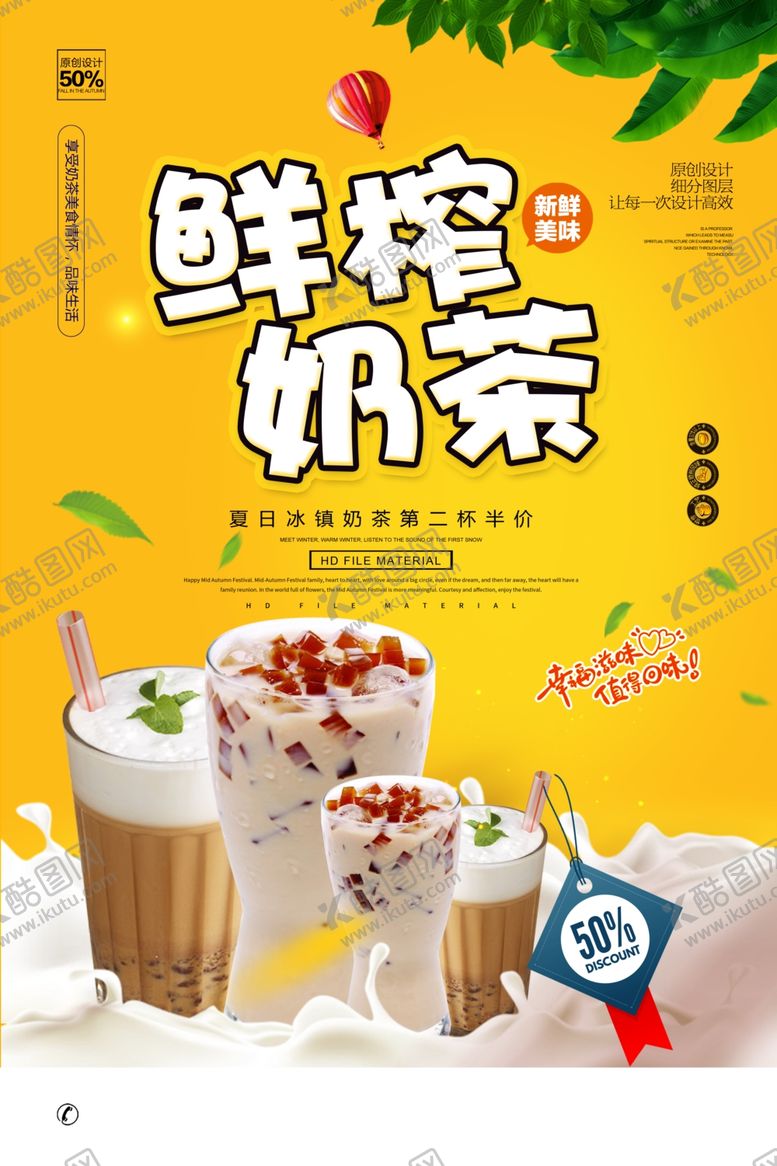 编号：74986204052114262402【酷图网】源文件下载-奶茶海报