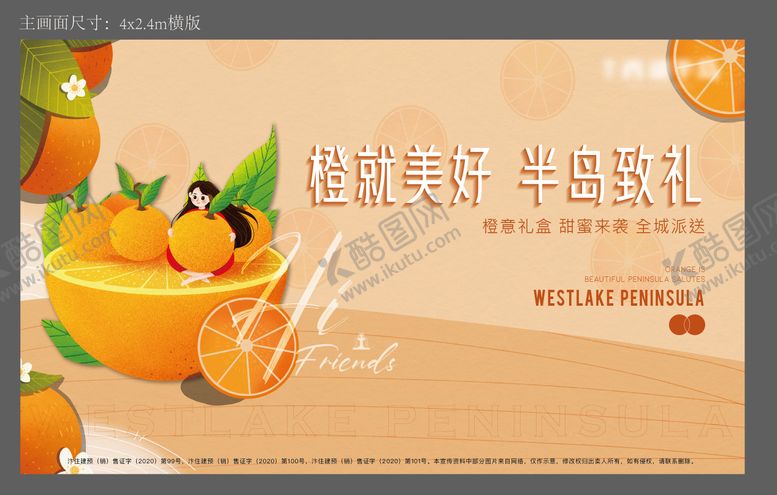 编号：35672810092251008738【酷图网】源文件下载-橙子活动插画房地产 