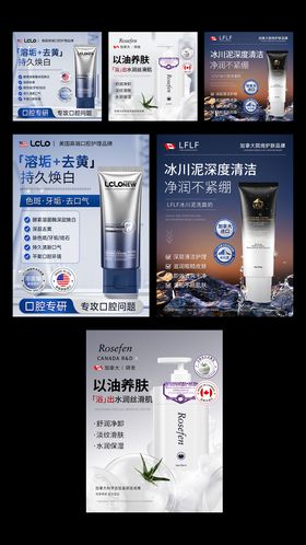 牙膏洗面奶电商主图小程序封面海报