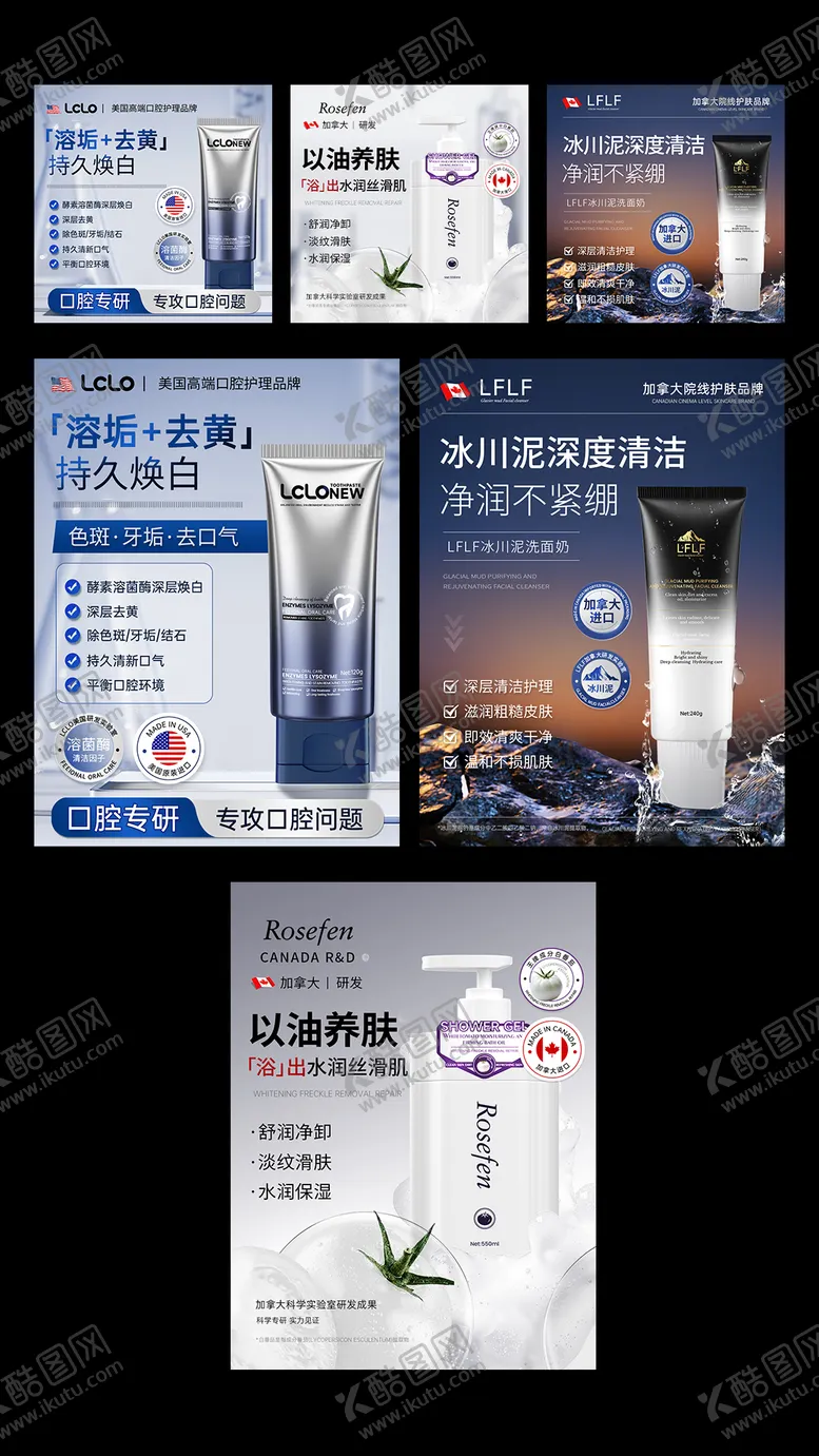 编号：93147206302048238090【酷图网】源文件下载-牙膏洗面奶电商主图小程序封面海报