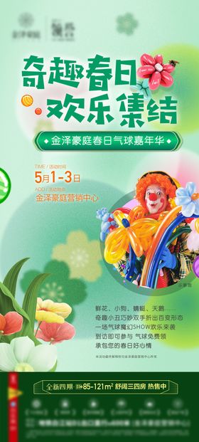 气球小丑暖场活动海报