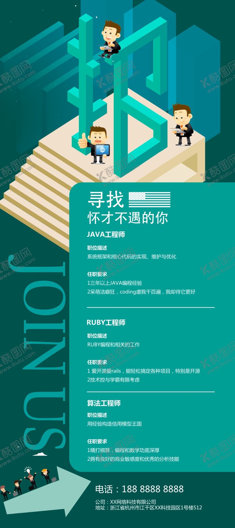 编号：22826910310536252904【酷图网】源文件下载-招聘