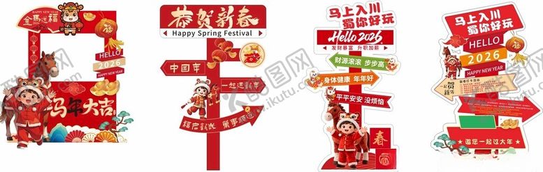 编号：23026004091232295762【酷图网】源文件下载-新年打卡牌装饰喜庆氛围浓