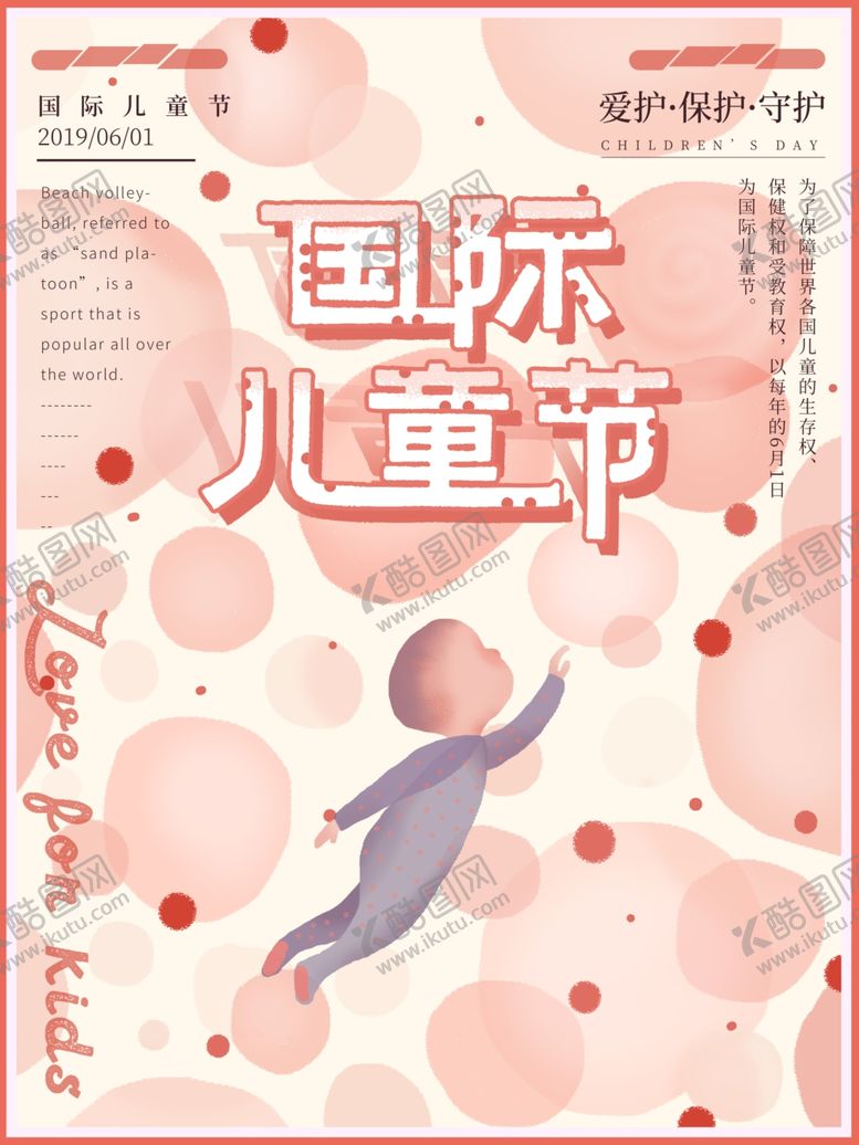 编号：56844407091753465534【酷图网】源文件下载-儿童海报