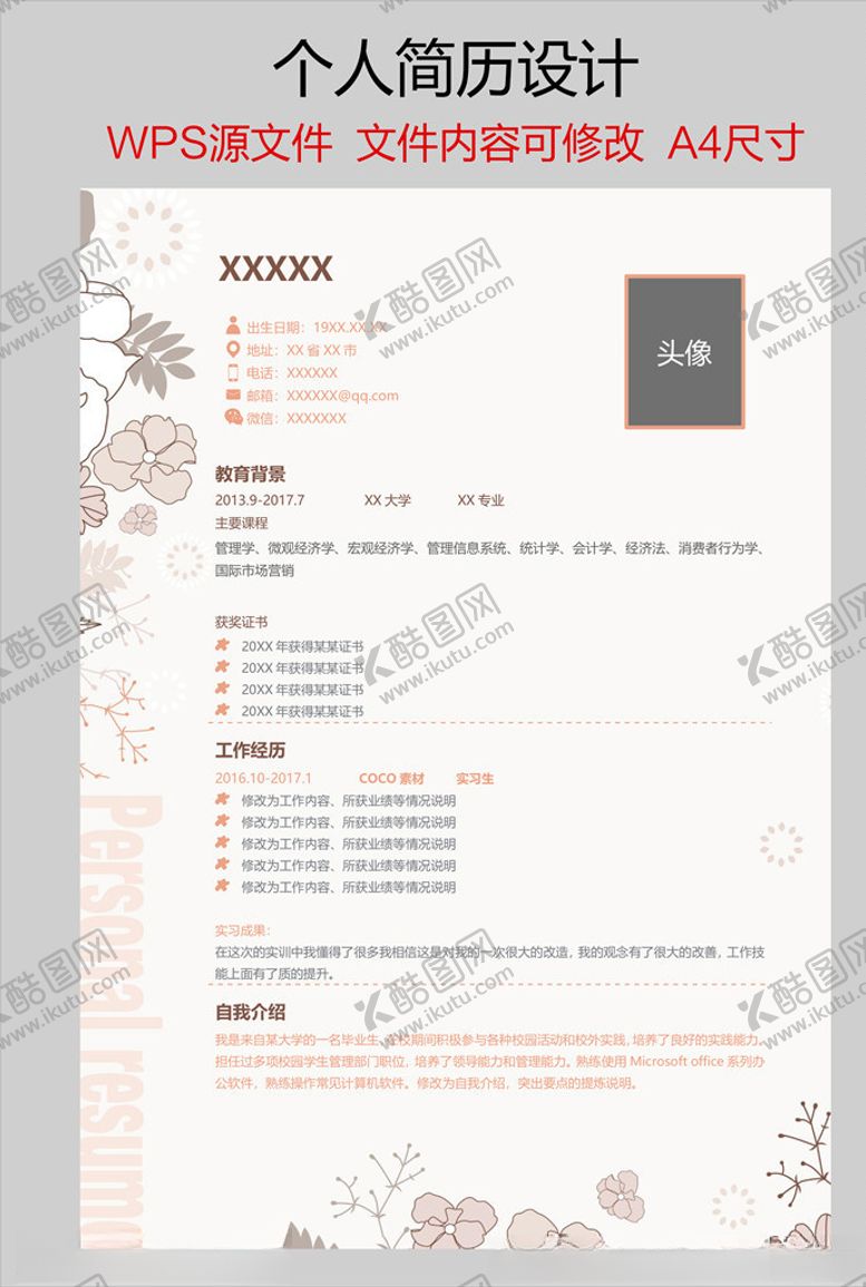 编号：24956605040912155531【酷图网】源文件下载-个人简历