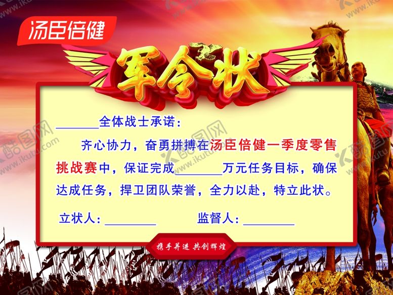 编号：17729005111218579518【酷图网】源文件下载-军令状