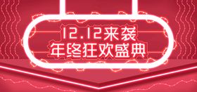 双12banner