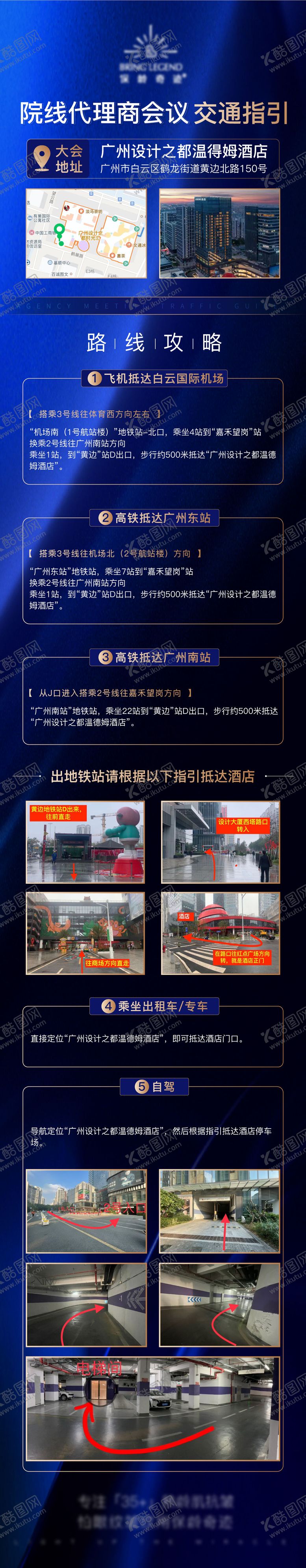 编号：28716910112242001783【酷图网】源文件下载-蓝色酒店交通指引图