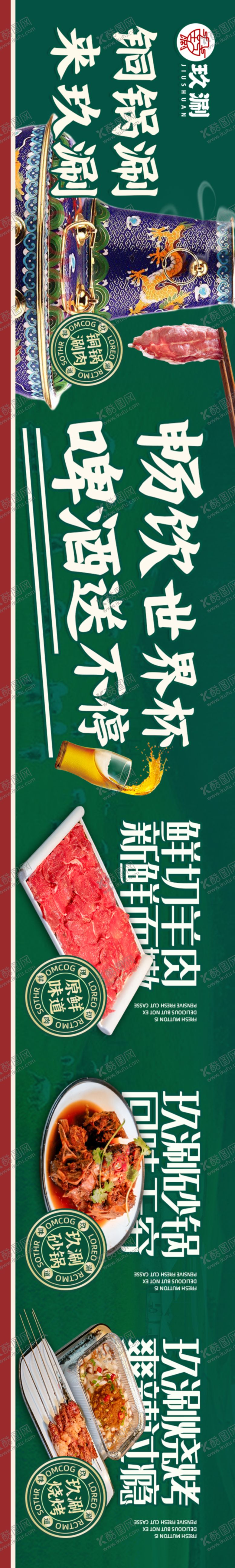 编号：18972109200511576526【酷图网】源文件下载-餐饮火锅轮播长图海报