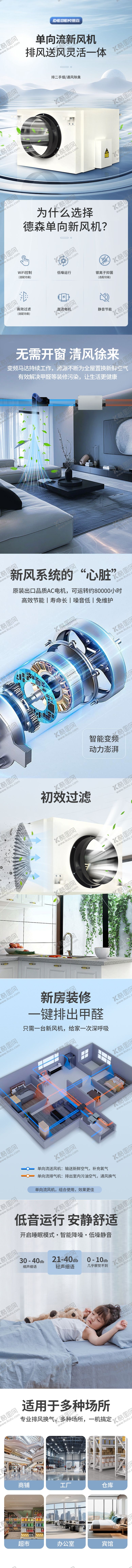 编号：57384308141210439949【酷图网】源文件下载-电商单向流除湿新风机详情页