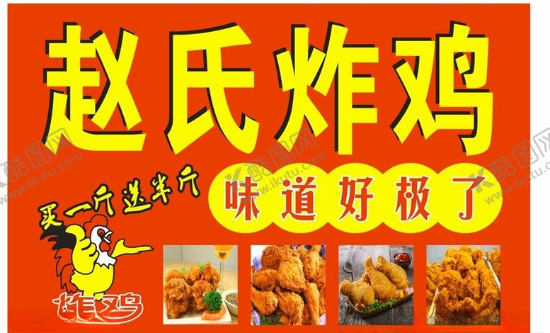 编号：94068409151714147940【酷图网】源文件下载-炸鸡