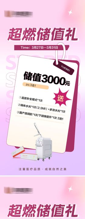 储值礼海报