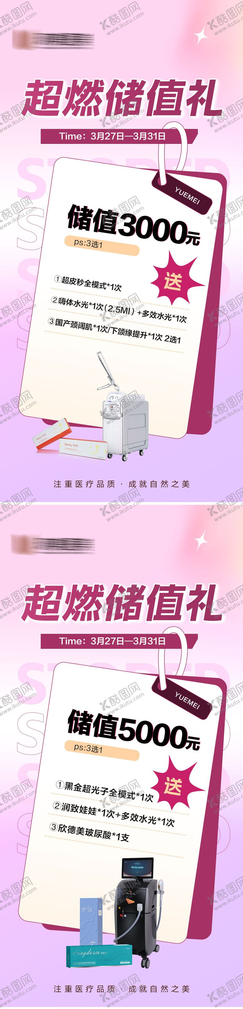 编号：27570206301132234594【酷图网】源文件下载-储值礼海报