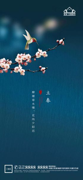 地产春分节气微信绿朋友圈素材