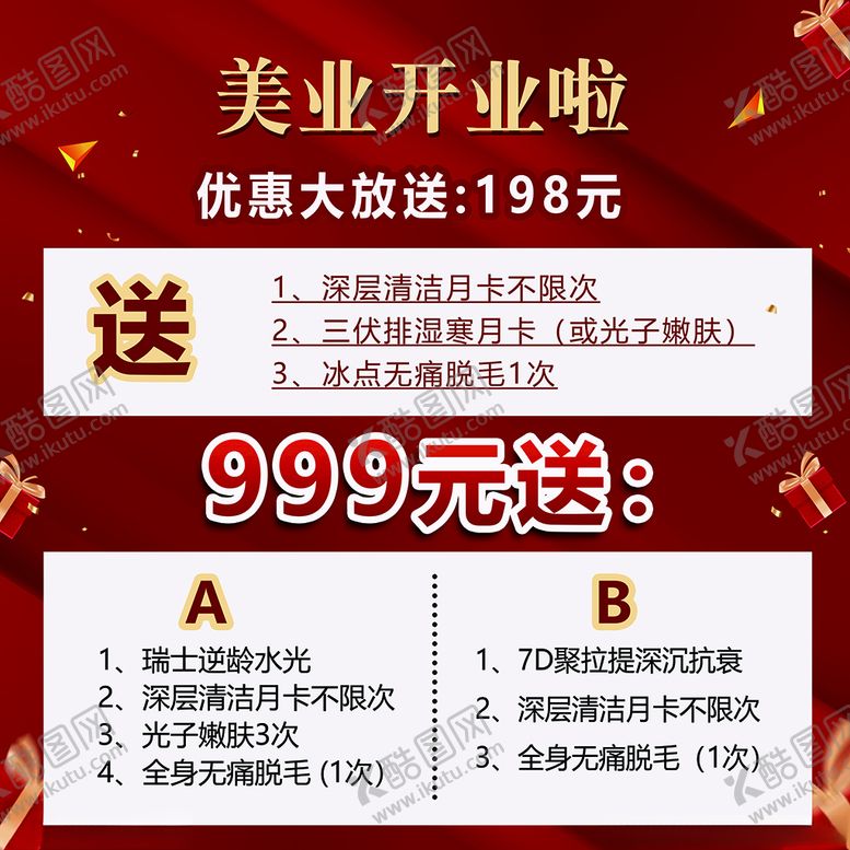 编号：24225401171214161090【酷图网】源文件下载-美容美发开业
