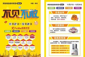 家装建材装修宣传单不见不散单页