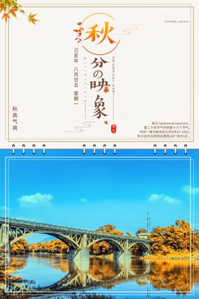 秋分