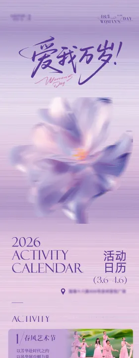 妇女节活动长图