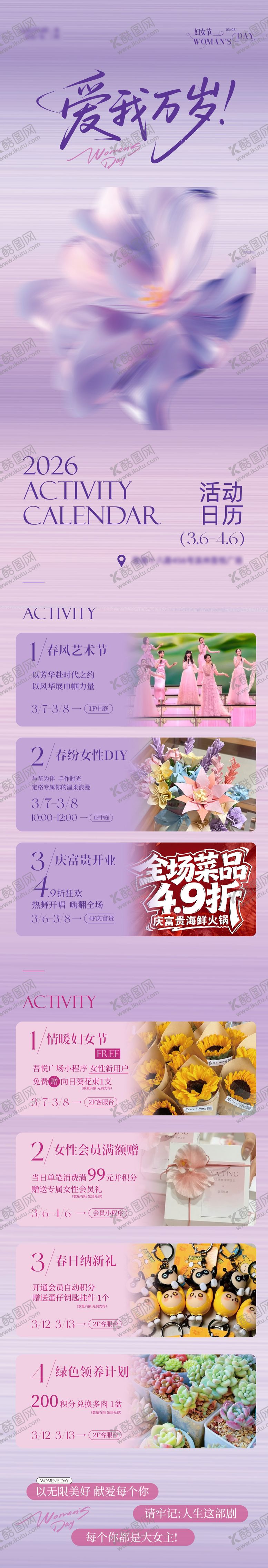 编号：10525503070205519616【酷图网】源文件下载-妇女节活动长图
