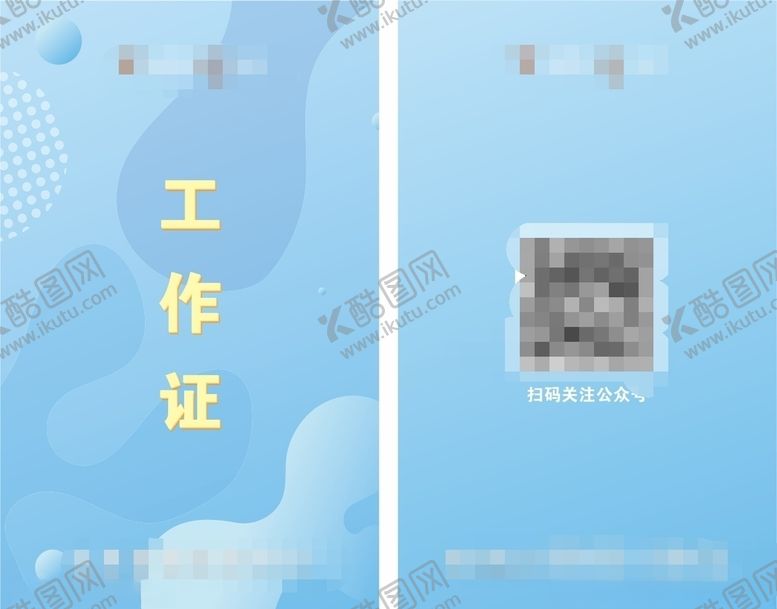 编号：56756305041226476195【酷图网】源文件下载-科技清新地产工作证蓝色