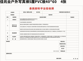 悬挑卸料平台验收牌.cdr