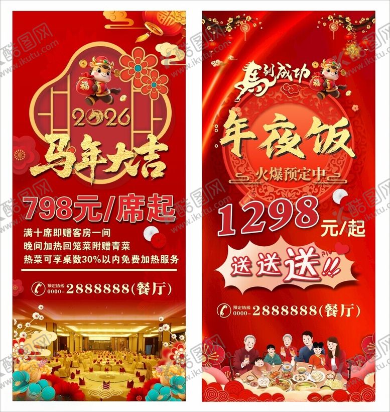 编号：22888704040540277865【酷图网】源文件下载-2026年味食足