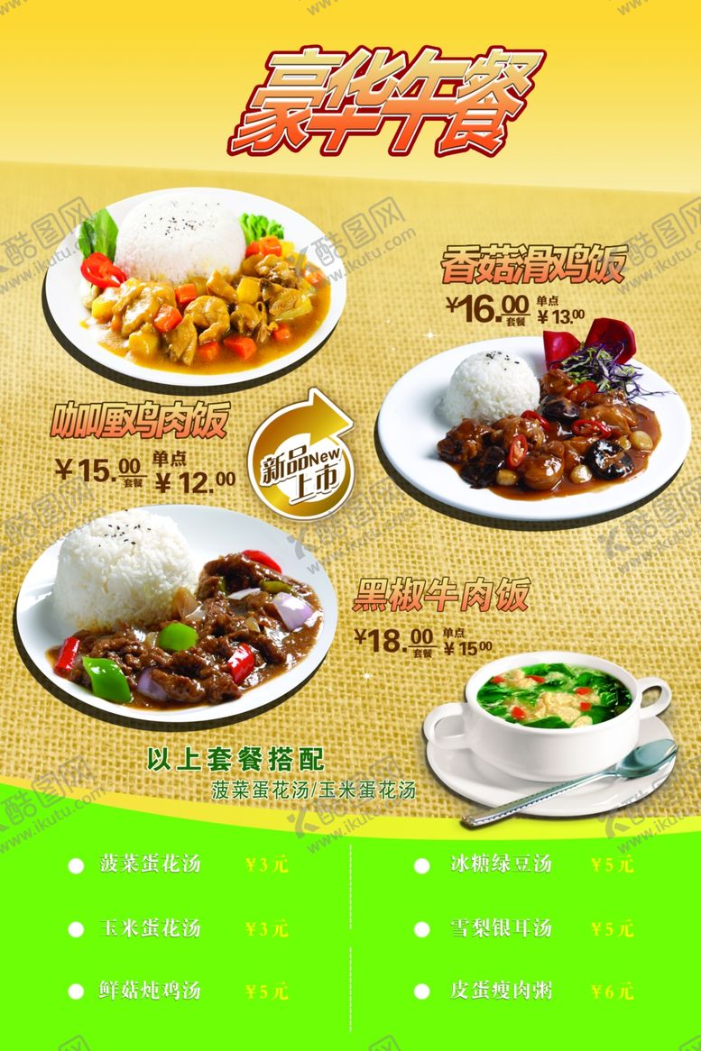 编号：12319707011156248948【酷图网】源文件下载-豪华午餐