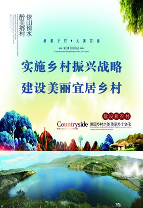 人居环境美丽乡村