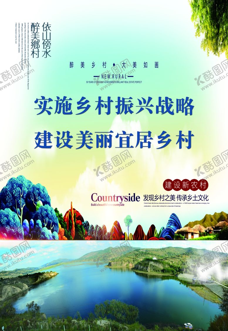 编号：18247706191233589761【酷图网】源文件下载-人居环境美丽乡村