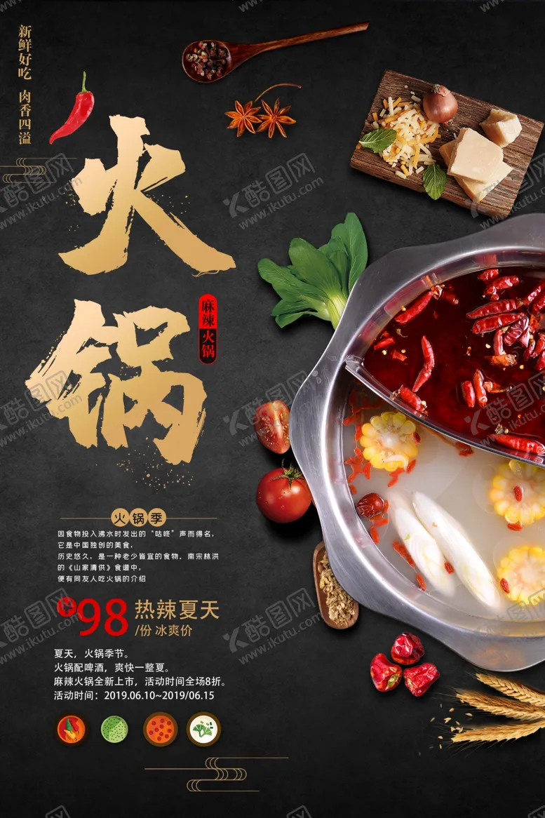 编号：73281809262032201872【酷图网】源文件下载-火锅