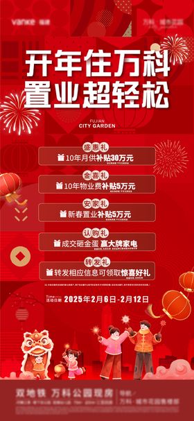 元宵五重礼地产海报