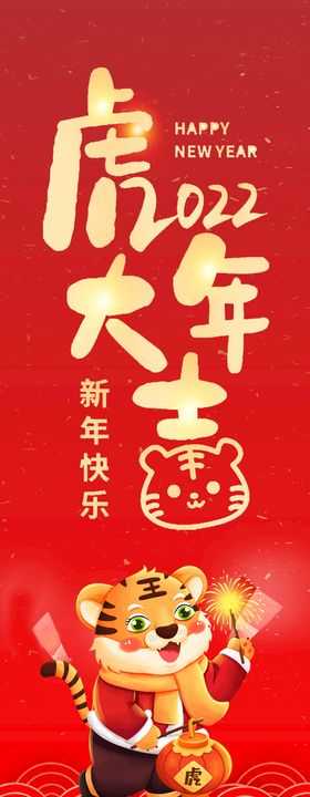 国潮虎年大吉新年快乐插画