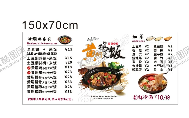 编号：52277001300502015680【酷图网】源文件下载-黄焖鸡米粉