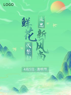 清明节佳广告水墨风新