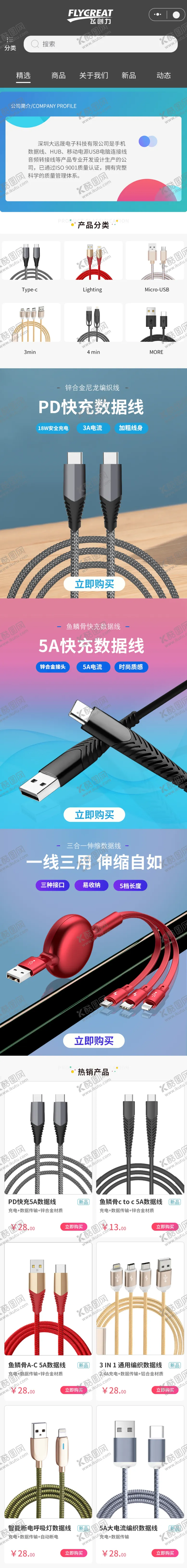 编号：30935006270333474508【酷图网】源文件下载-飞创力微商城小程序首页