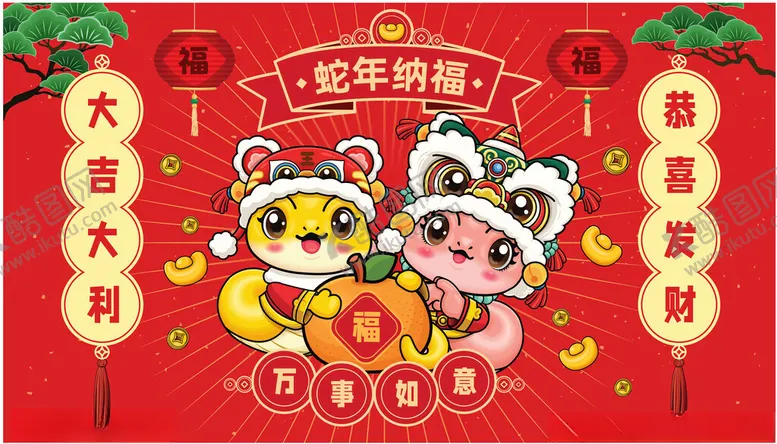 编号：99215502270623024179【酷图网】源文件下载-蛇年吉祥物