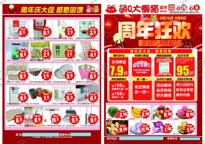 编号：17501710091900448174【酷图网】源文件下载-周年狂欢