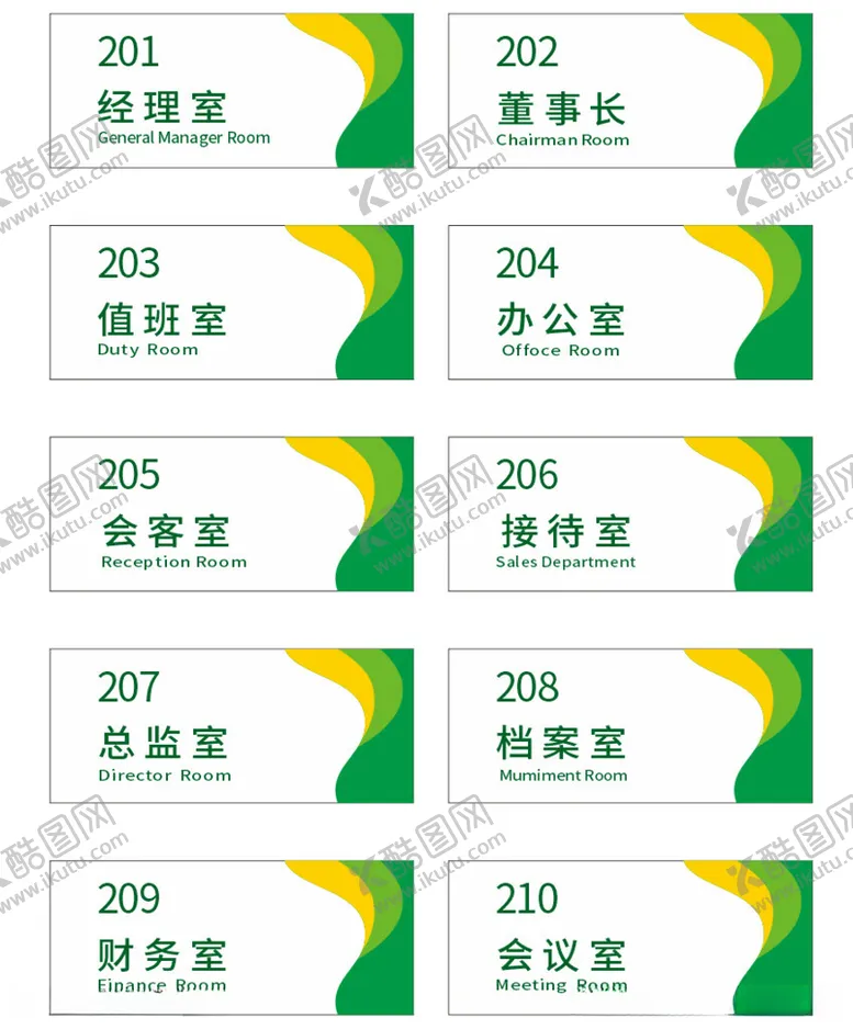 编号：13891712100820497873【酷图网】源文件下载-门牌